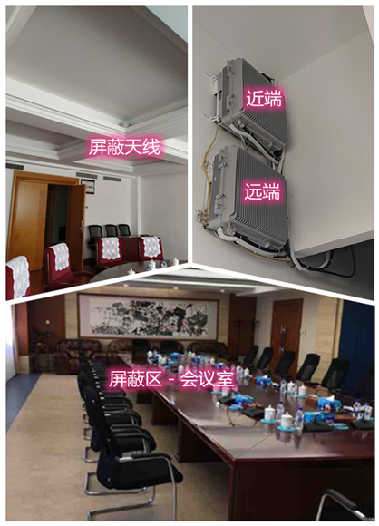  富裕某机关单位会议室屏蔽案例（数字信令级）